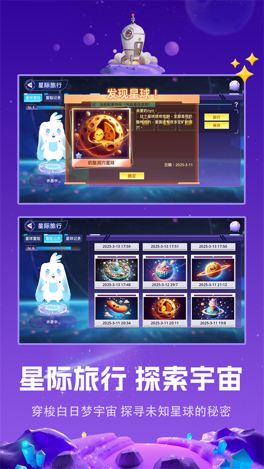 白日梦星球安卓版下载 v1.2.8