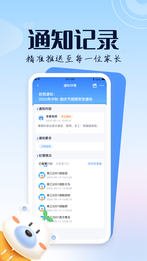 正起学园教师版 v4.1.3