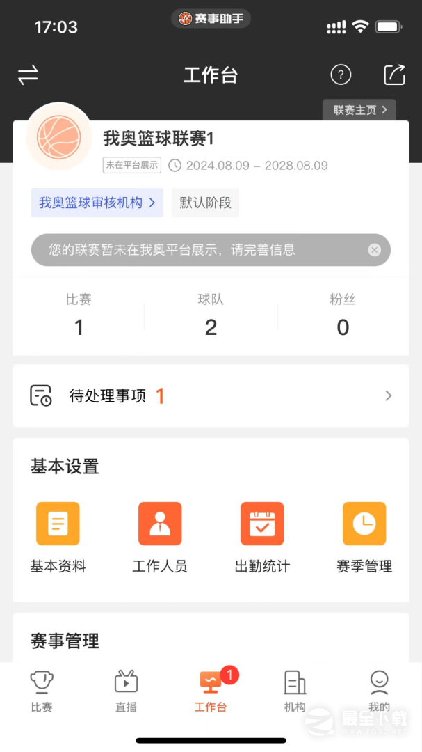 赛事助手 v1.27.1