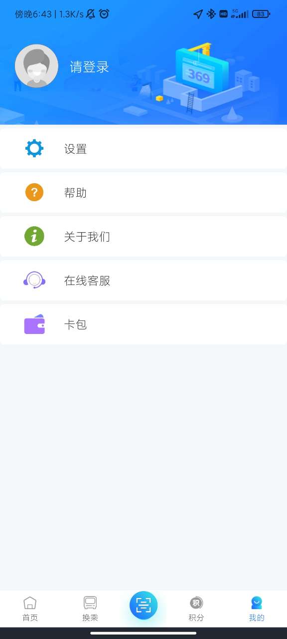 369出行app v6.2.7