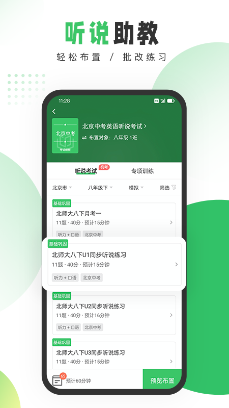 驰声听说在线教师app v3.2.45