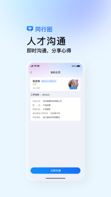 同行圈app v1.0.0
