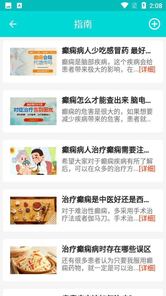 癫痫一点通app v00.00.0017