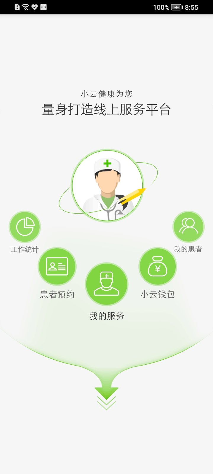 小云健康服务端 v3.0.7