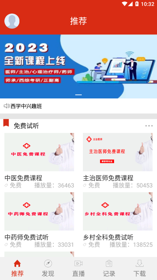 颐恒课堂app下载 v3.0.6