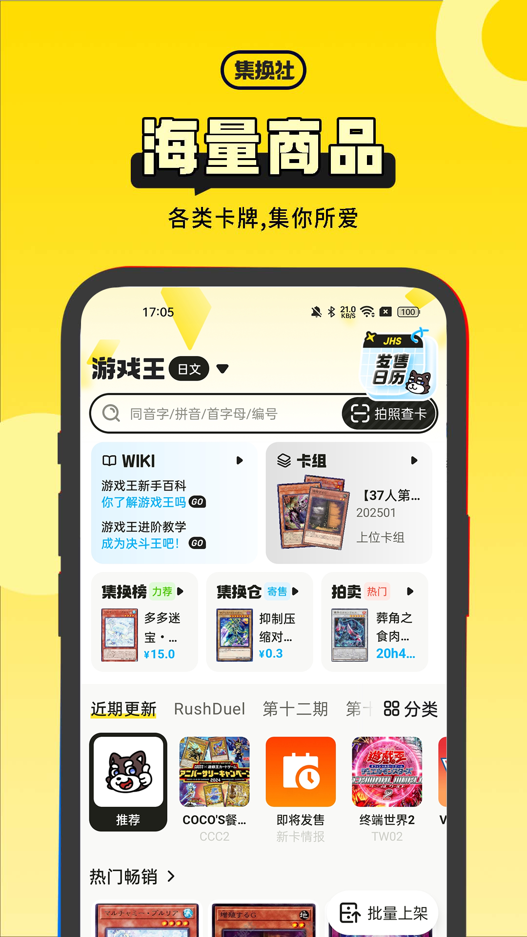 集换社app下载安装 v3.33.0