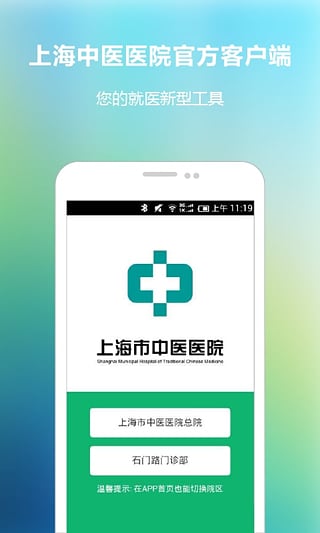 上海市中医医院 v1.0.1