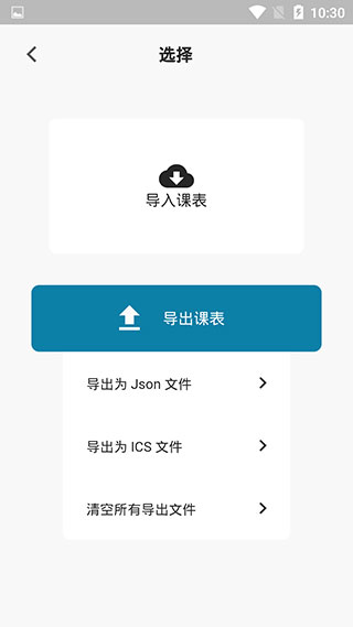 纯粹课表app v2.0.06
