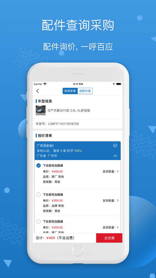 汽修宝app v5.49.2