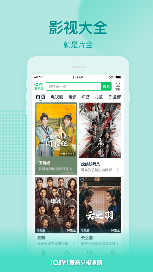爱奇艺极速版下载安装2023 v6.1.30