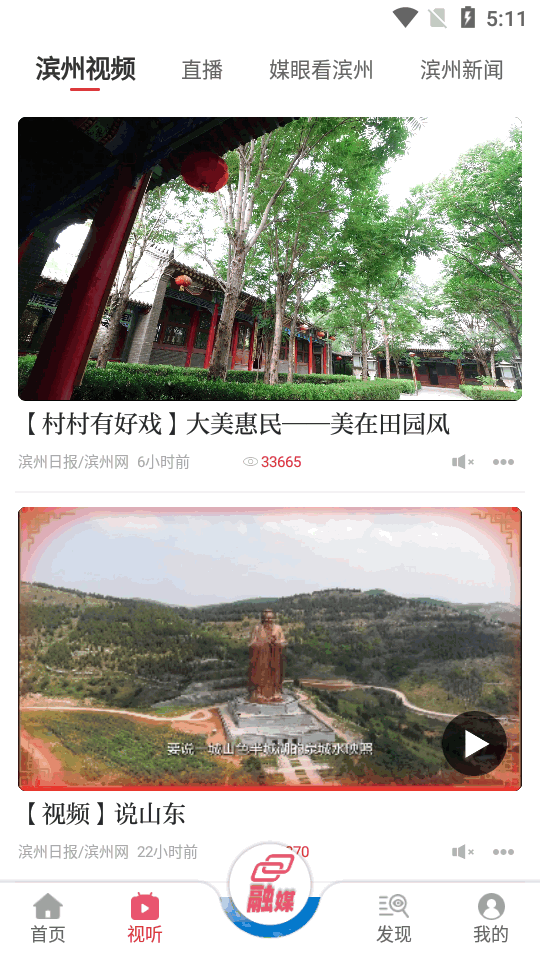 品质滨州融媒客户端 v3.2.3