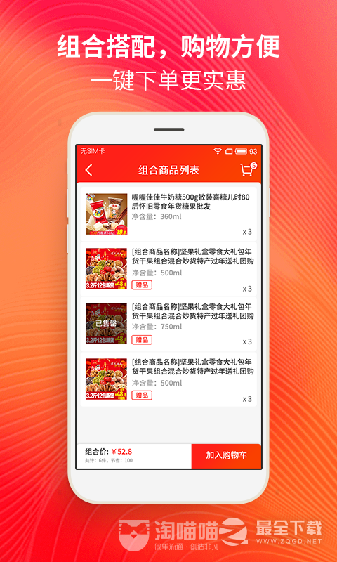 淘喵喵商家版 v7.5.0