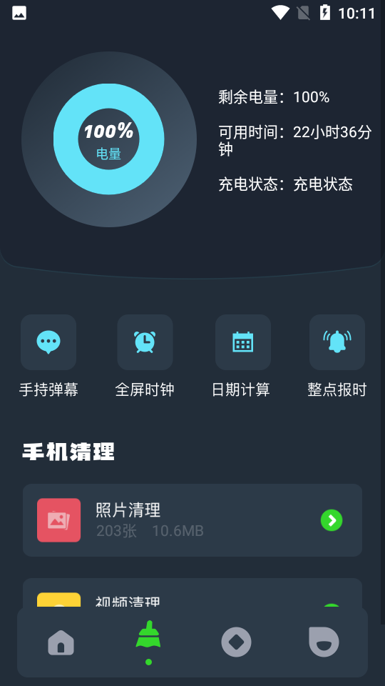 手机助手神器官方版 v1.1