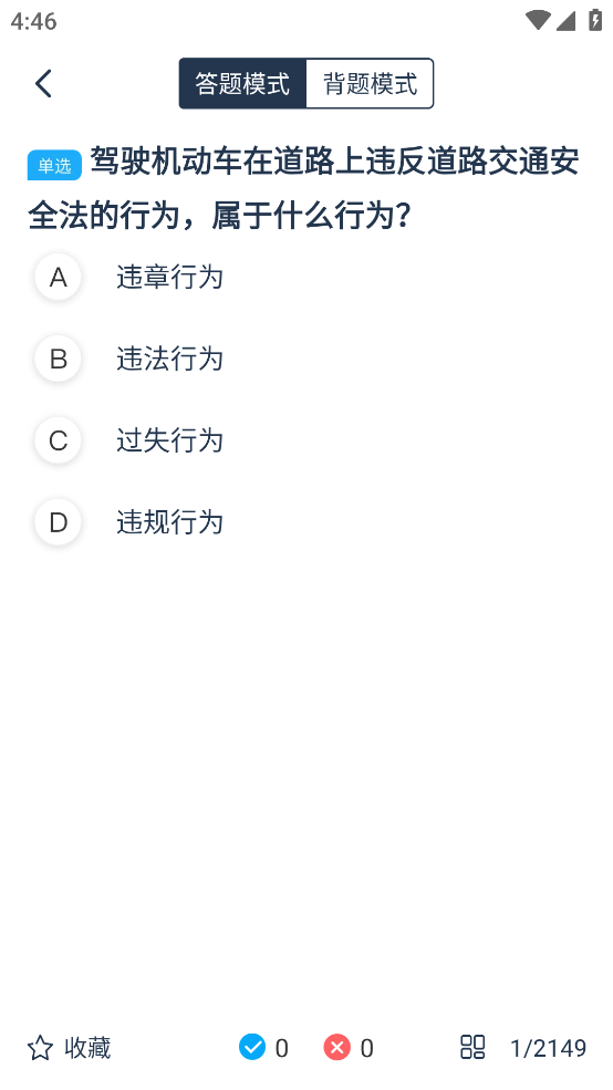 斑马驾考app v2.2.4