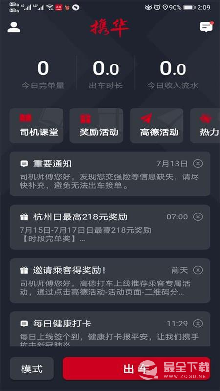 携华出行司机端 v6.50.5.0004