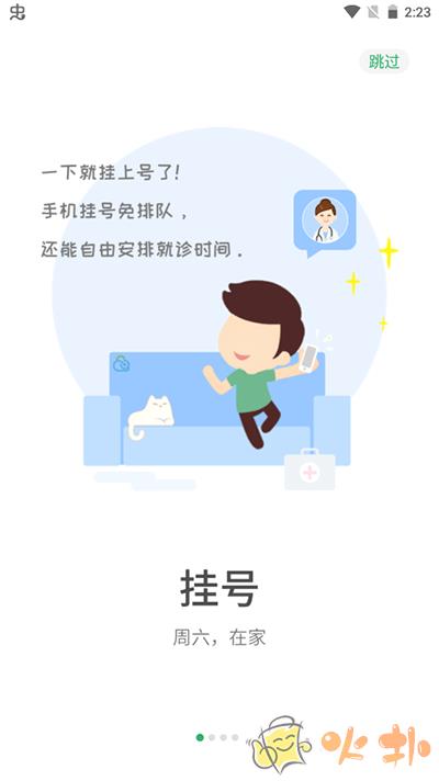 毓璜顶医院app v74.0.0