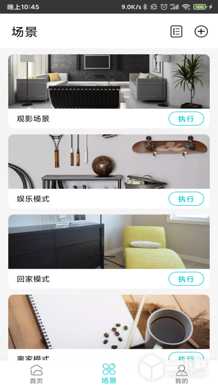 智能家居管家 v2.6.2.2