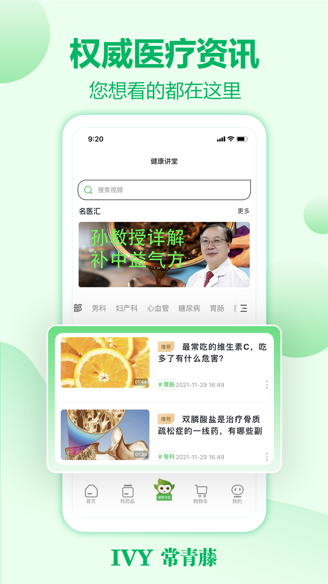 常青藤网上药店app v2.2.3