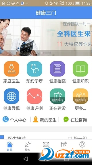 健康三门医疗软件 v1.6.7