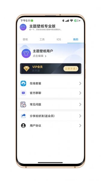 汇飞主题壁纸专业版app下载 v1.0.0