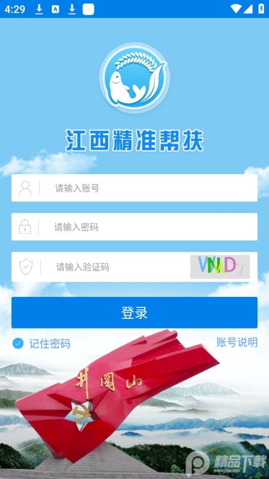 精准帮扶app最新版 v1.5.70