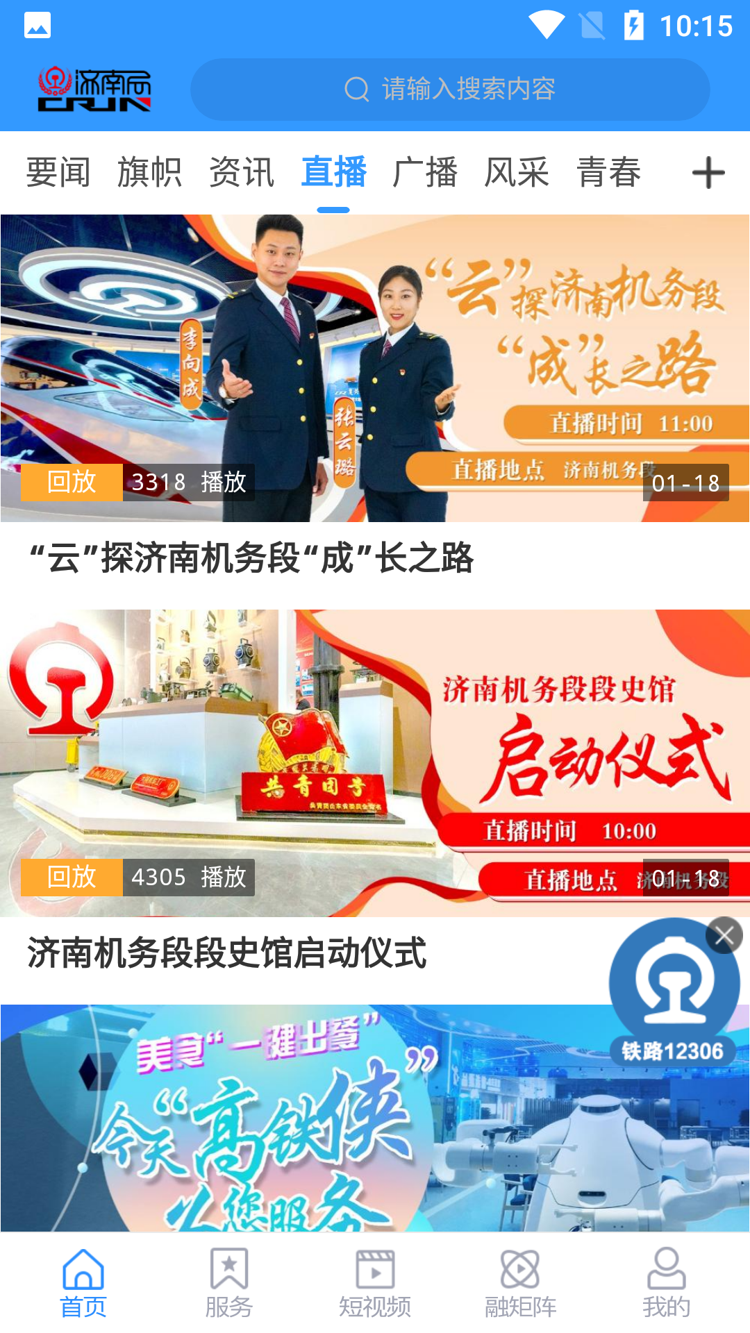 国铁济南局 v0.0.43