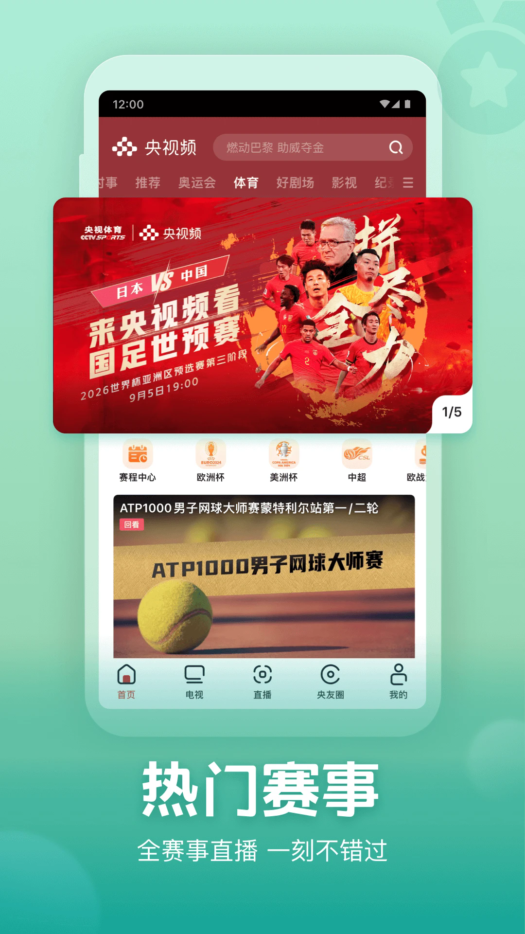 央视频app手机版 v3.2.2.25126