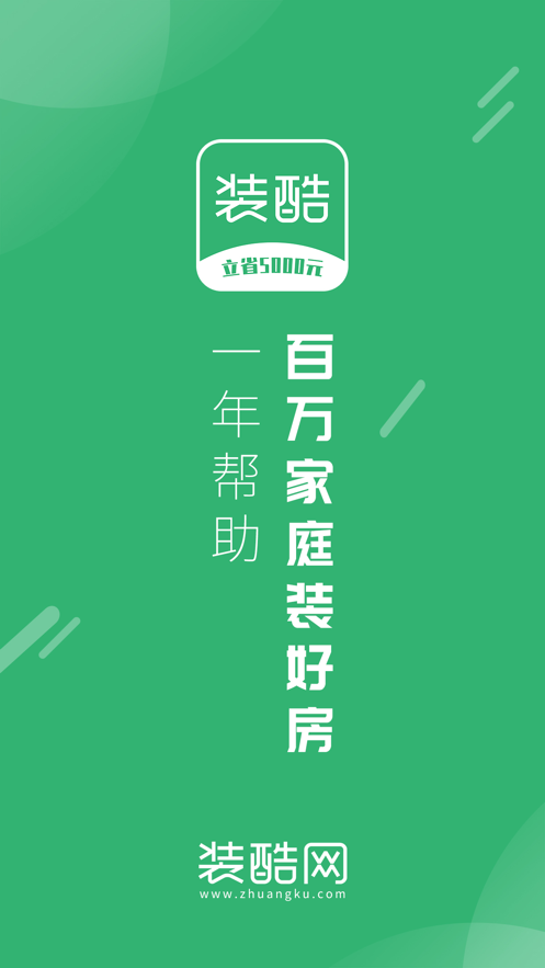 装酷装修app v1.6.0.1