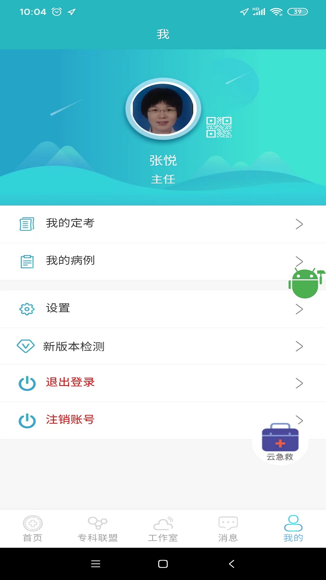 山东医师服务app官方最新版 v5.1.5