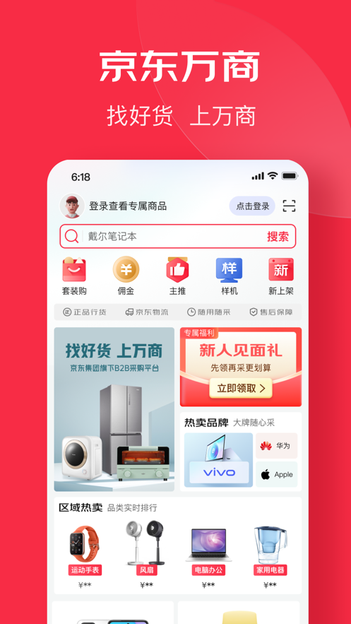 京东万商app v6.6.7