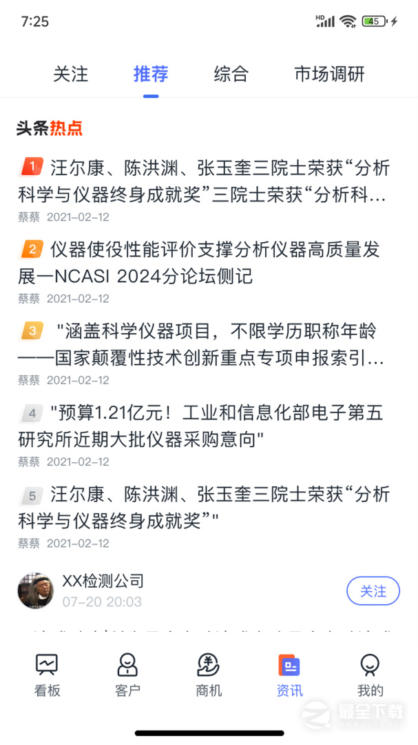 掌上仪信通 v3.2.1