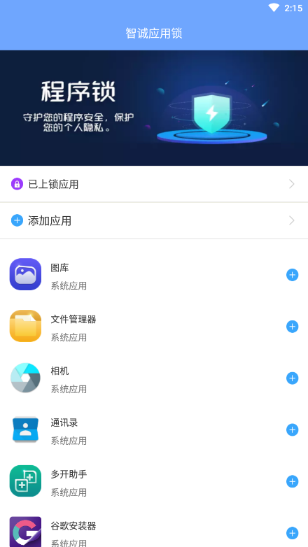 智诚应用锁app vv1.7.6