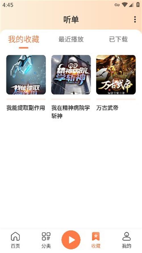 有声小说免费听 v1.1.1