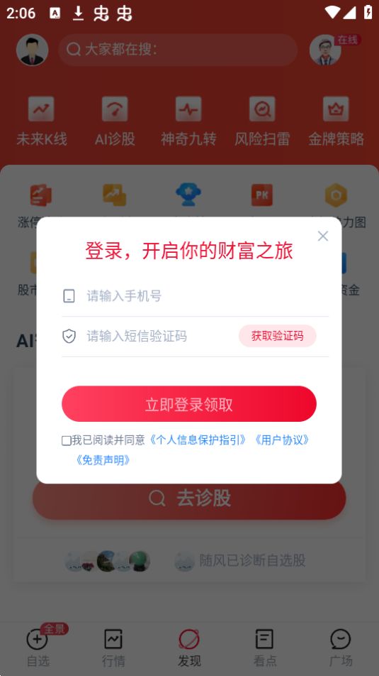 白马财经app最新版 v2.9.6