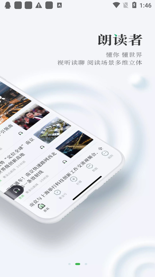 紫金山新闻app v6.0.1