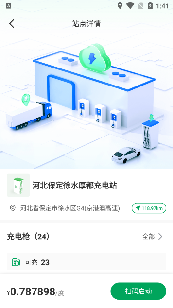 启源魔方充电app v1.4.2