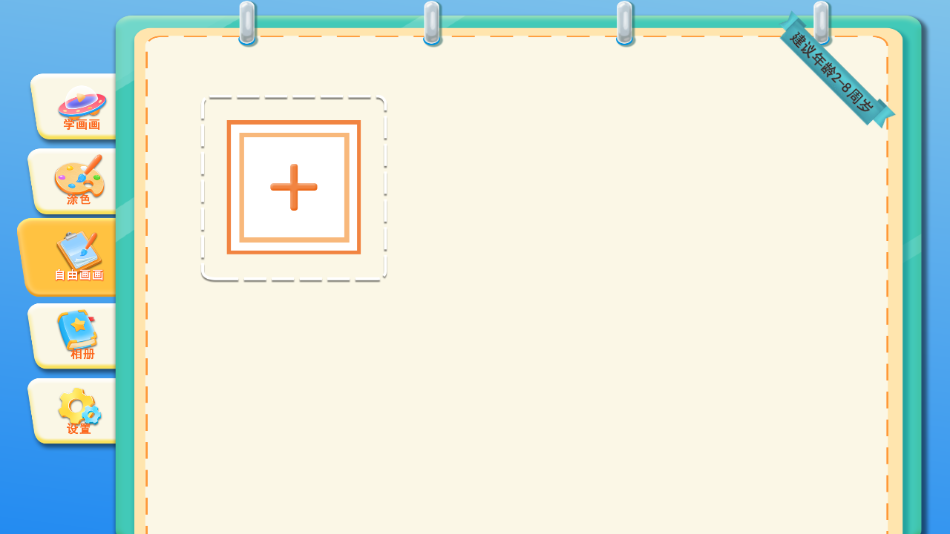 儿童涂鸦涂色画画板下载 v1.86.12