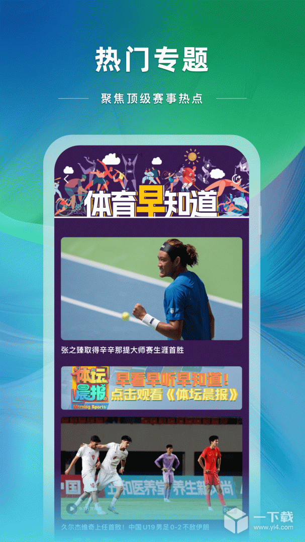央视体育 v4.0.31