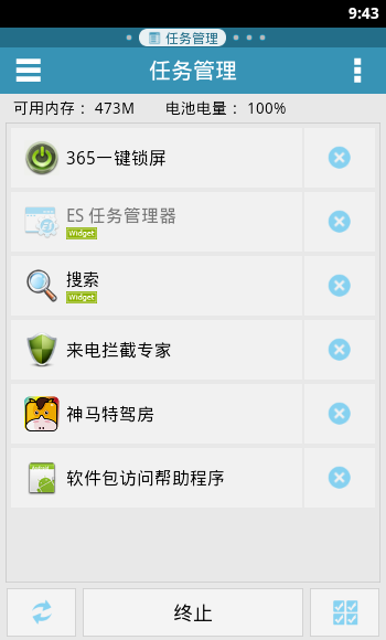 ES任务管理器 vV1.4.2
