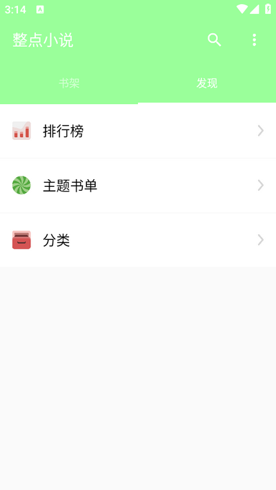 整点小说app v1.0