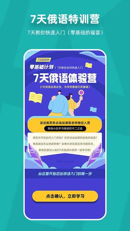 俄语7500kmapp v6.9.5