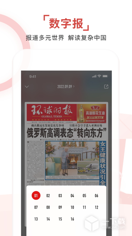 环球时报 v15.1.0