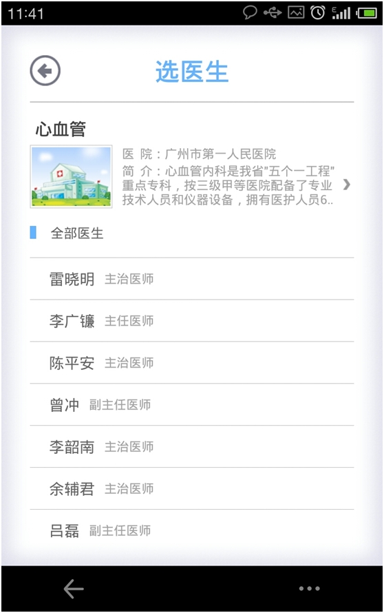 广州健康通(广州市统一预约挂号平台) v1.4.5