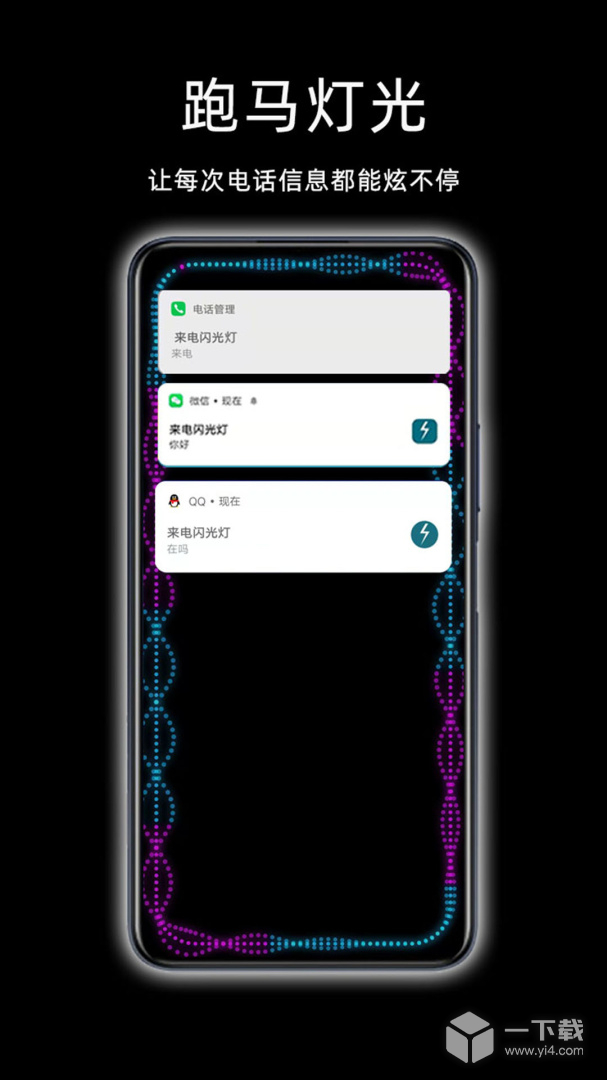 来电闪光灯 v8.5.0