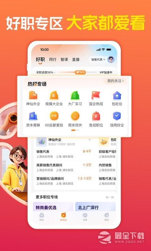 前程无忧51Job v16.3.0