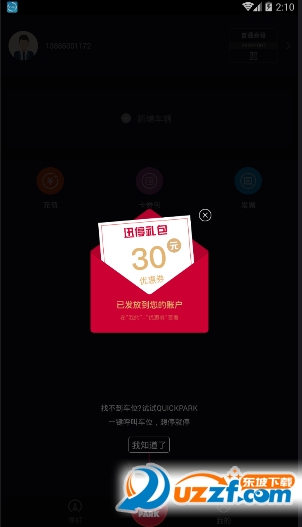 迅停手机版 v1.9.5