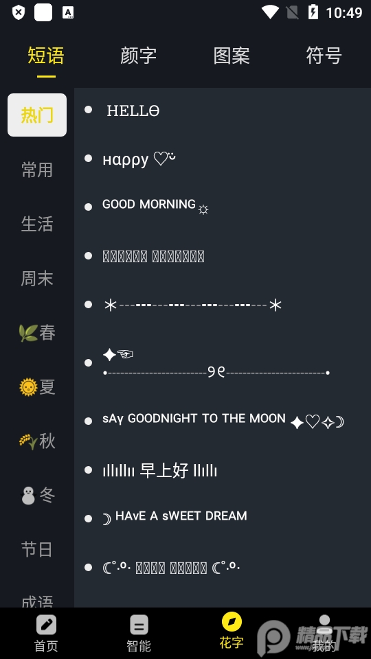 手机万能文案工具 v23.01.15