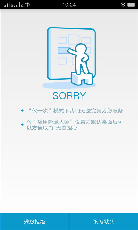 应用隐藏大师app v1.2