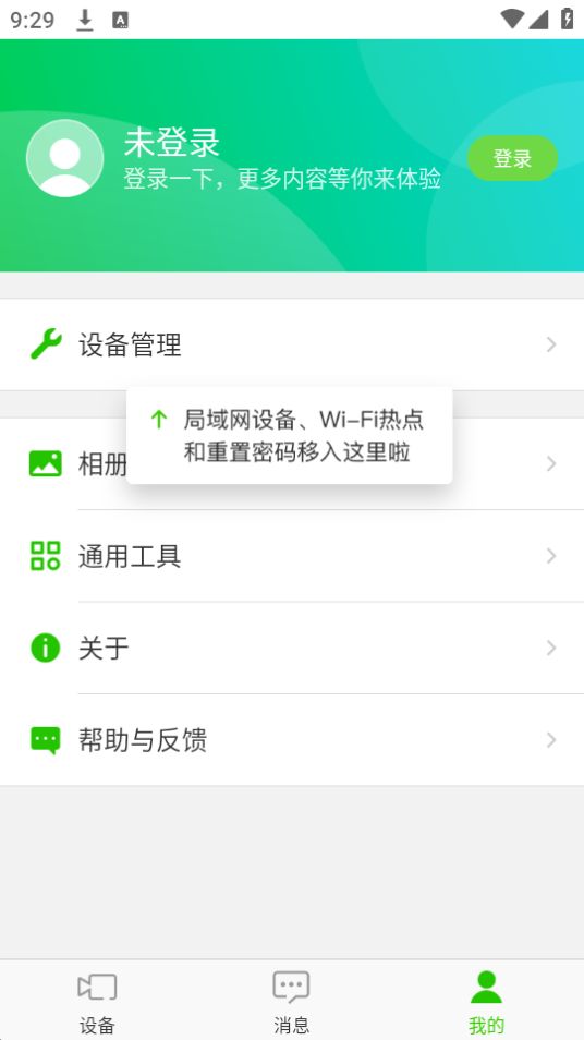 迅捷安防app最新版安卓 v2.0.5