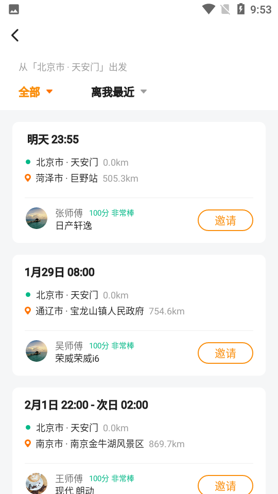 滴答顺风车app v7.9.0